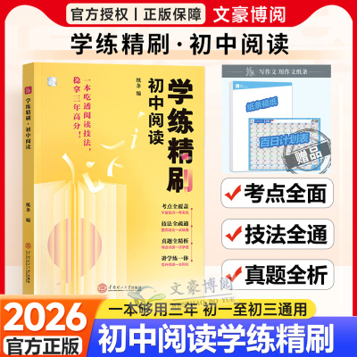 纸条作文学练精刷初中阅读