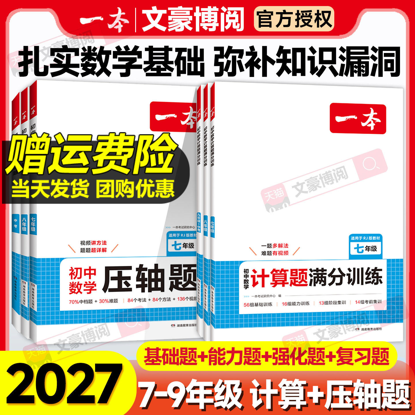 一本数学计算题七年级