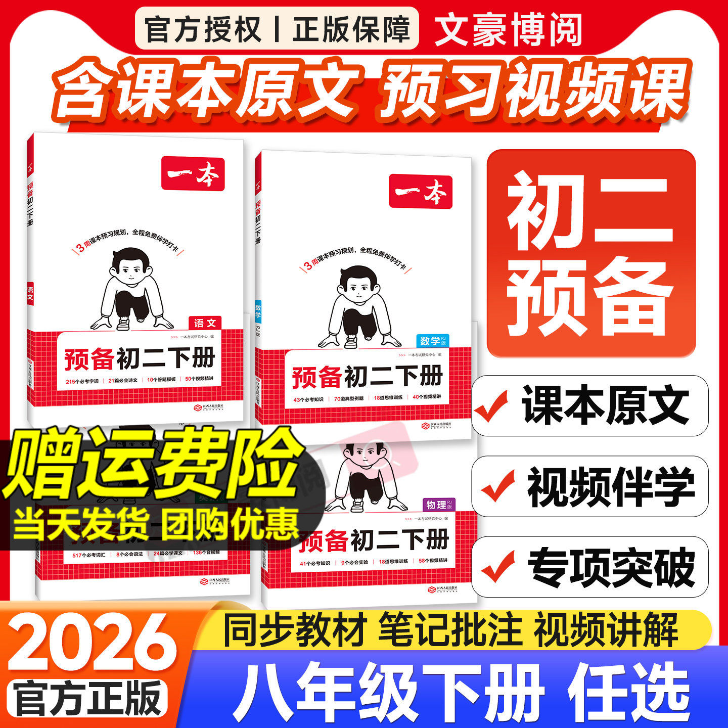 2026新版一本预备初二课堂笔记八年级下册语文数学英语物理人教版北师华师苏科浙教8下课本全套预习寒假作业必刷练习题初中教辅书