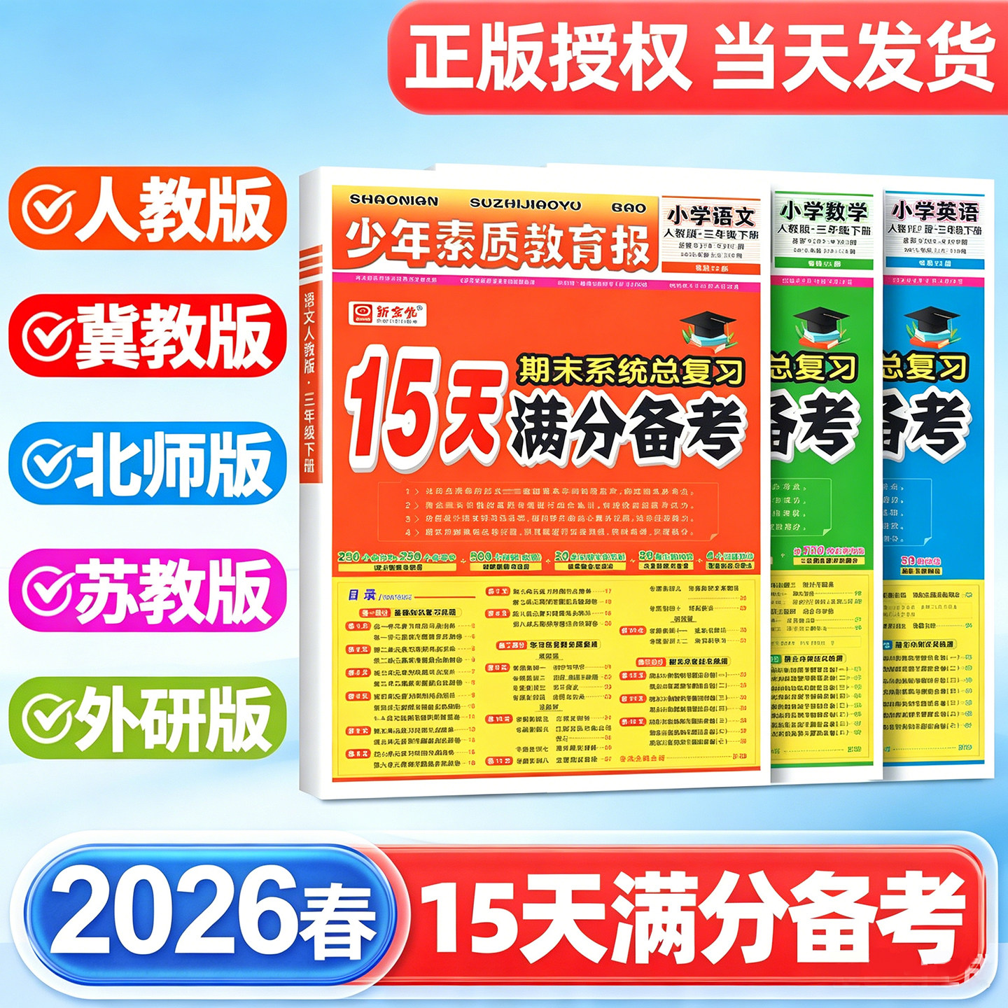 15天满分备考语文数学英语