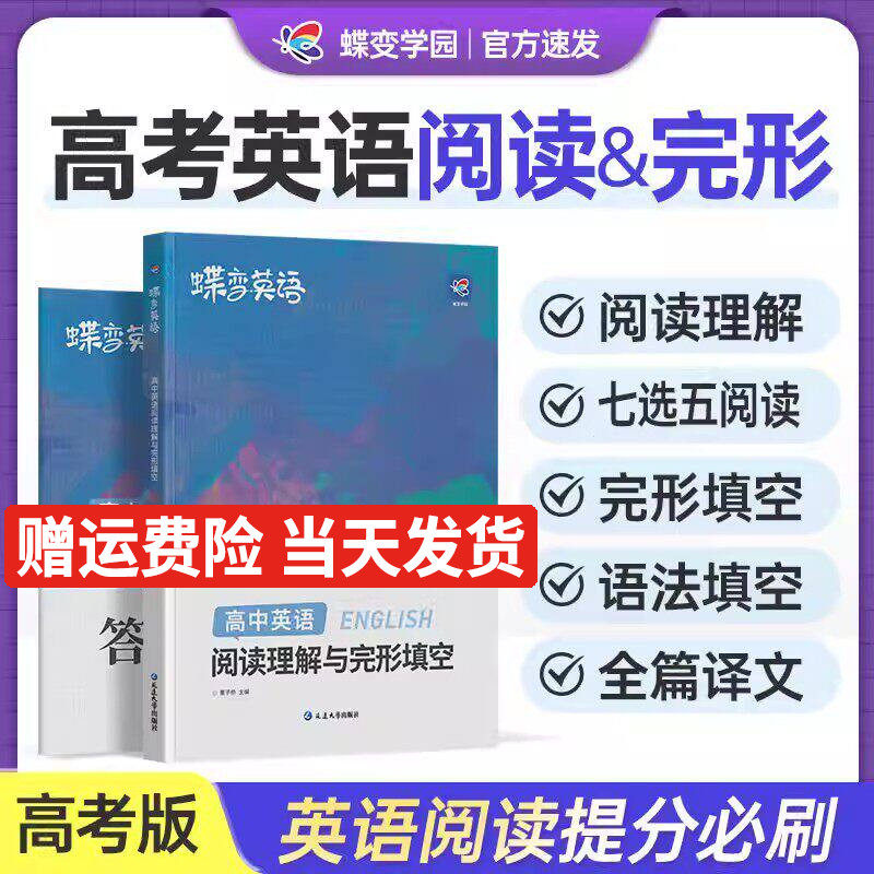 蝶变高考2027高考英语完形填空与阅读理解练习册高中英语单词3500词汇高一二三高中英语完形填空阅读理解专项训练练习题高考必刷题图片