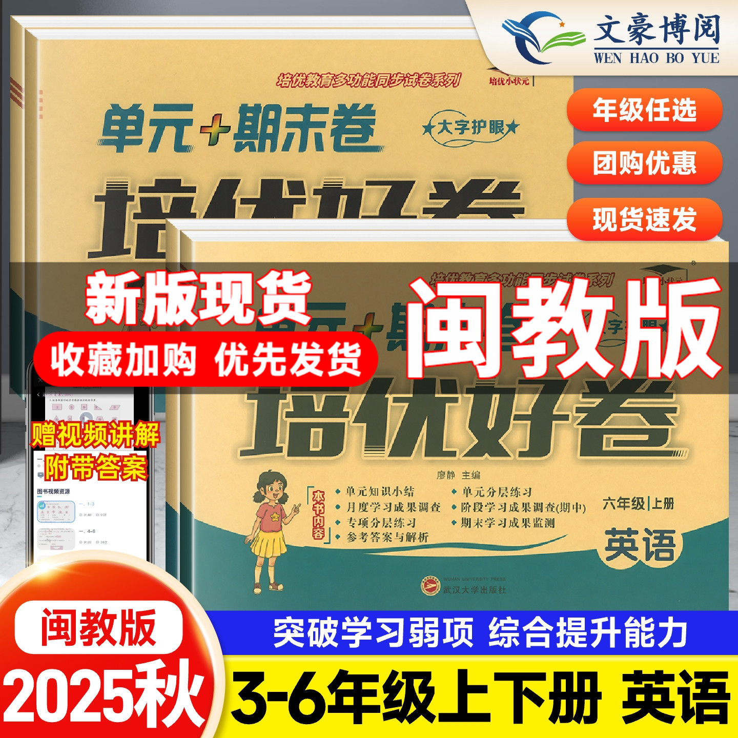 闽教版培优好卷单元卷