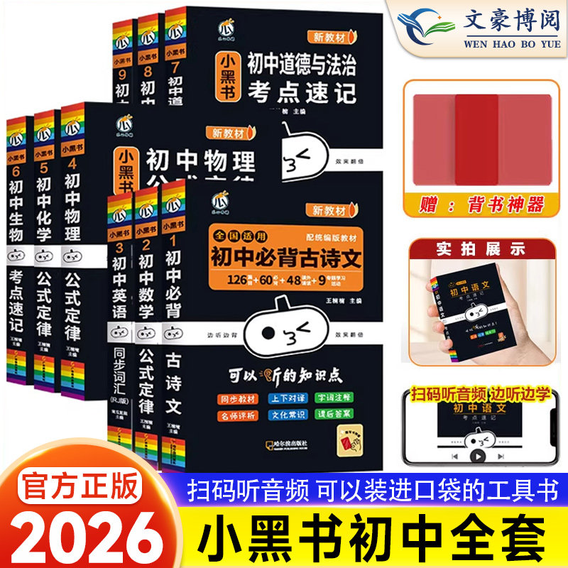瓜二小黑书初中全套考点速记图片