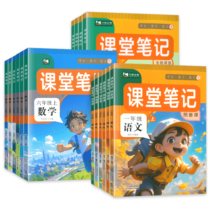 2025秋季新教材课堂笔记同步练习