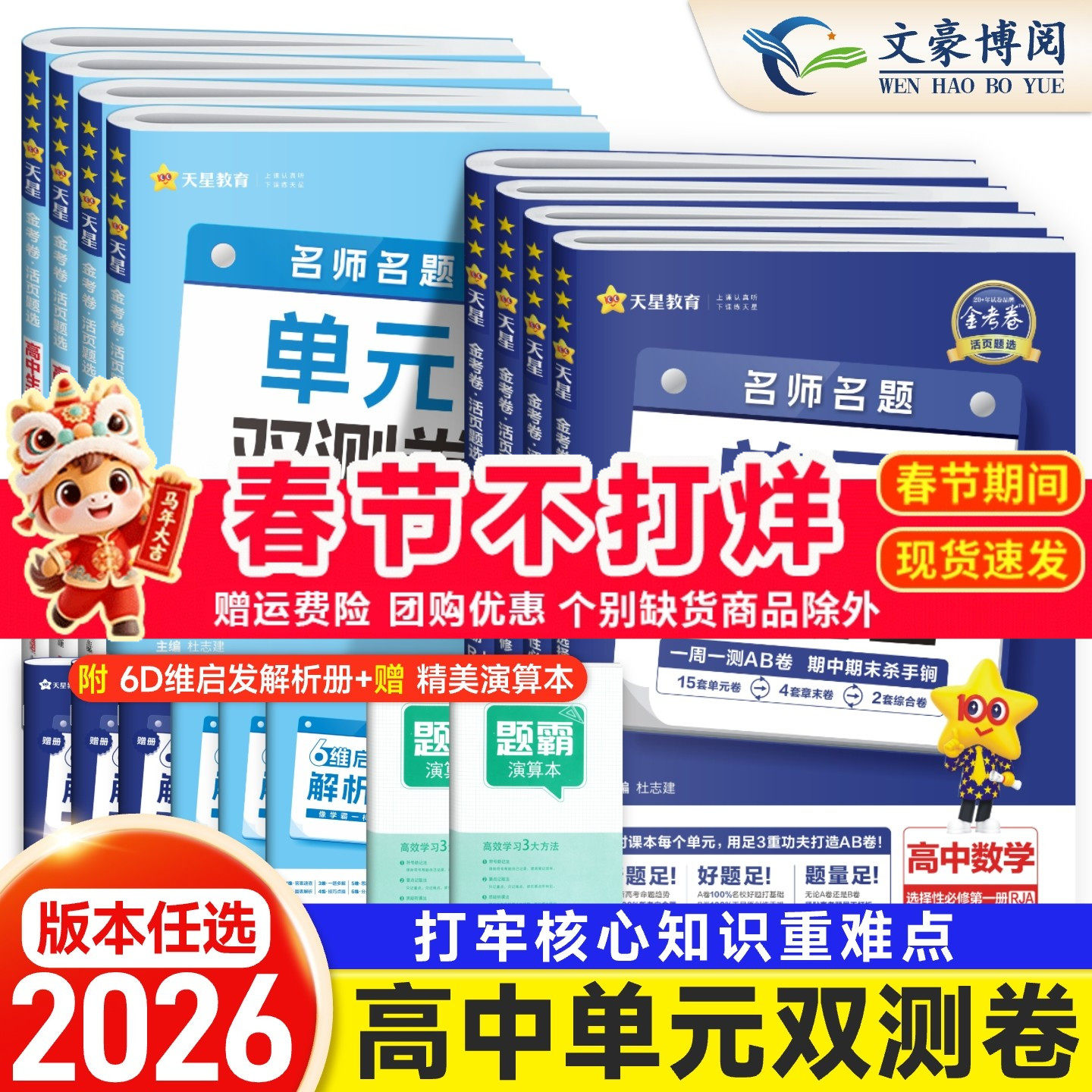 2026版金考卷活页题选名师名题单元双测卷子高一高二新高考英语物理化学生物数学语文政治历史地理高中选择性必修第一二三册试卷子