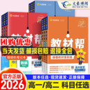 2026高中教材帮高一高二上下册必修一二三数学物理化学生物历史语文英语政治地理选择性必修一二三人教版 同步教辅资料辅导书 鲁科版