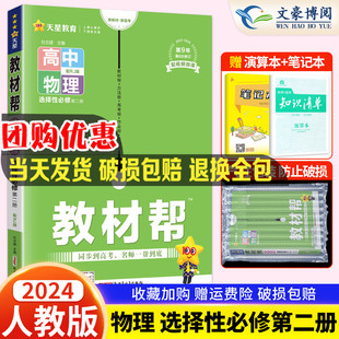 RJ高二选修2课本同步讲解教材完全解读训练习题册 教材帮高中物理选择性必修第二册人教版 高中教辅资料辅导书天星教育 新教材2024版