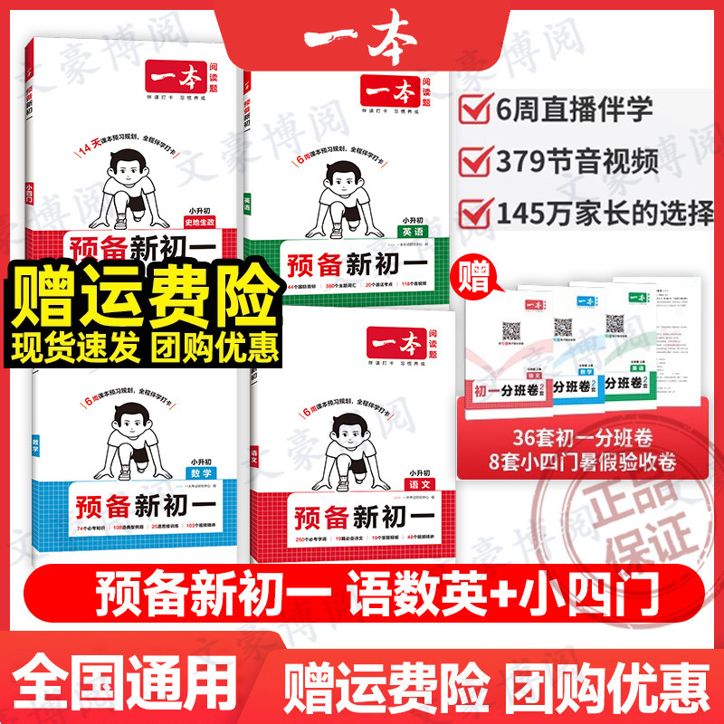 一本预备新初一小升初