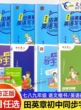 初中生楷书字帖英语衡水体