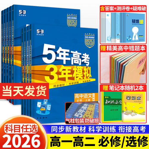 买套装更划算五年高考三年模拟