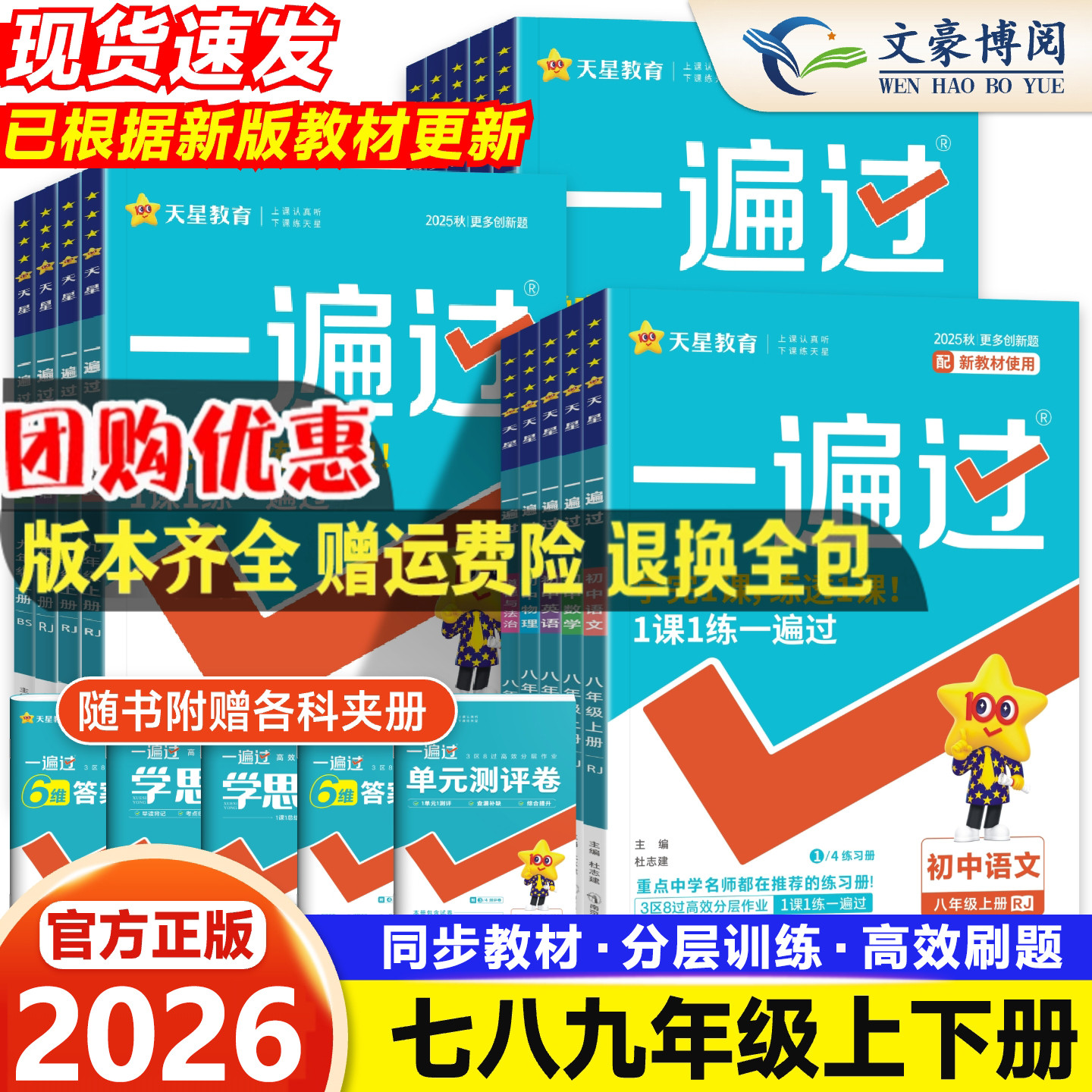2025版初中一遍过七八九年级上册