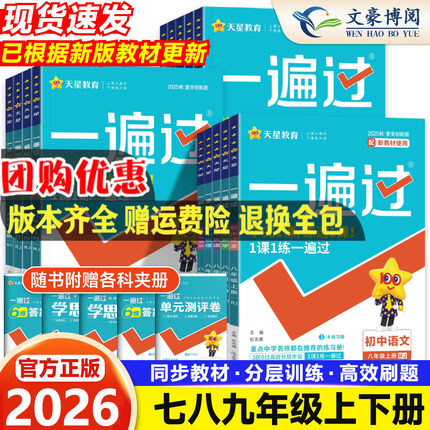 2025秋版初中一遍过七年级八九年级上册下册数学英语物理化学语文政治历史地理生物人教版初一初二三教材同步练习册试卷必刷题训练