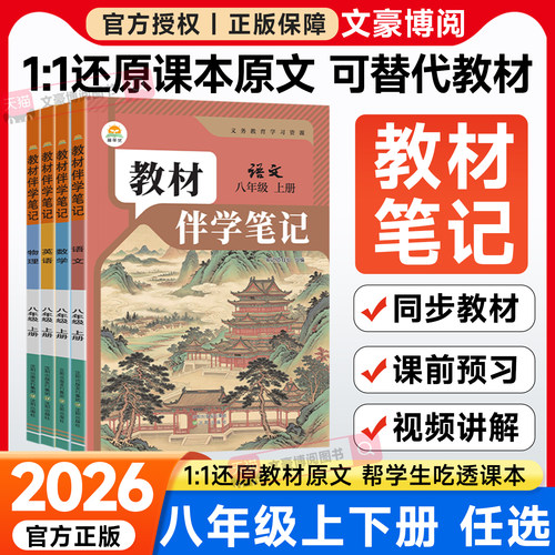 同步教材伴学笔记原文预习讲解