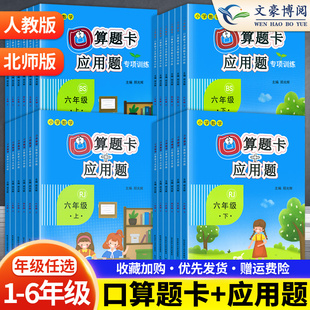 四五六年级上下口算题卡天天练每日一练应用题解题技巧练习册题新 官方正版 小学数学口算题卡应用题专项强化训练小学生一 二 三