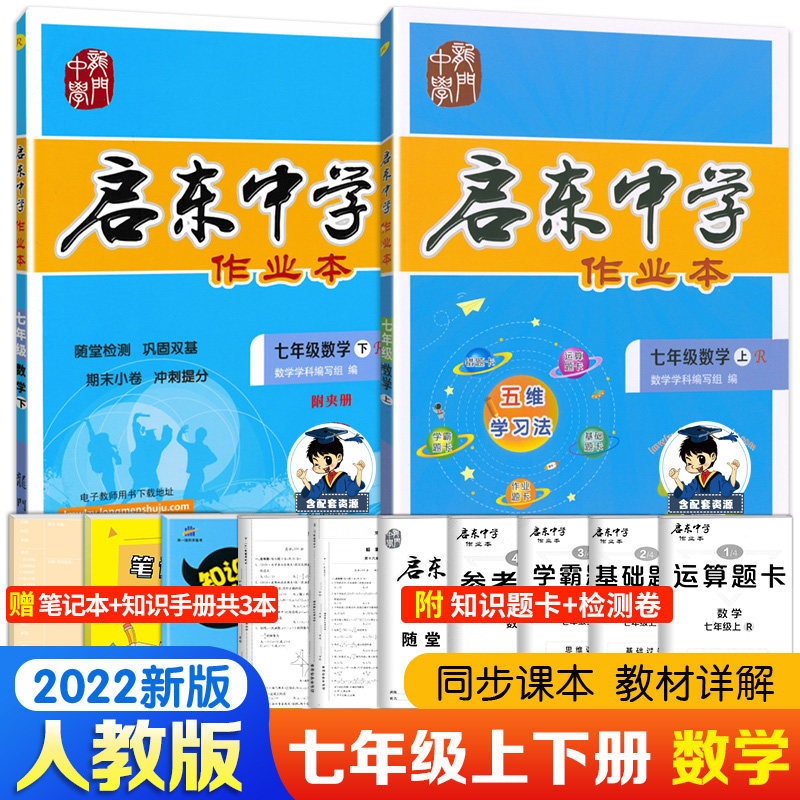七下数学作业本素材模板 七下数学作业本图片下载 小麦优选