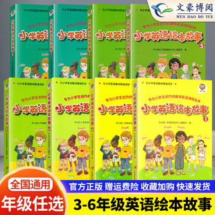 6读 小学英语绘本故事12345678三四五六年级上下册小学生趣味英语课程绘本故事外教音频适合3 课外阅读自然拼读口语训练 同步教学