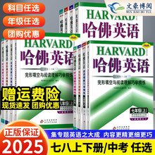 2025版哈佛英语时文阅读七八年级下册完形填空与阅读理解九年级中考英语听力专项训练上册语法训练题练习册初一二三教辅复习资料书