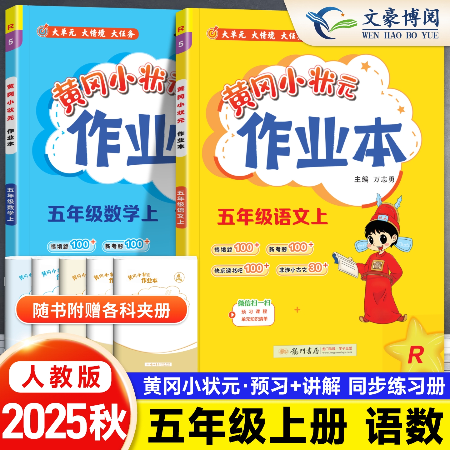 官方正版作业本五年级全国