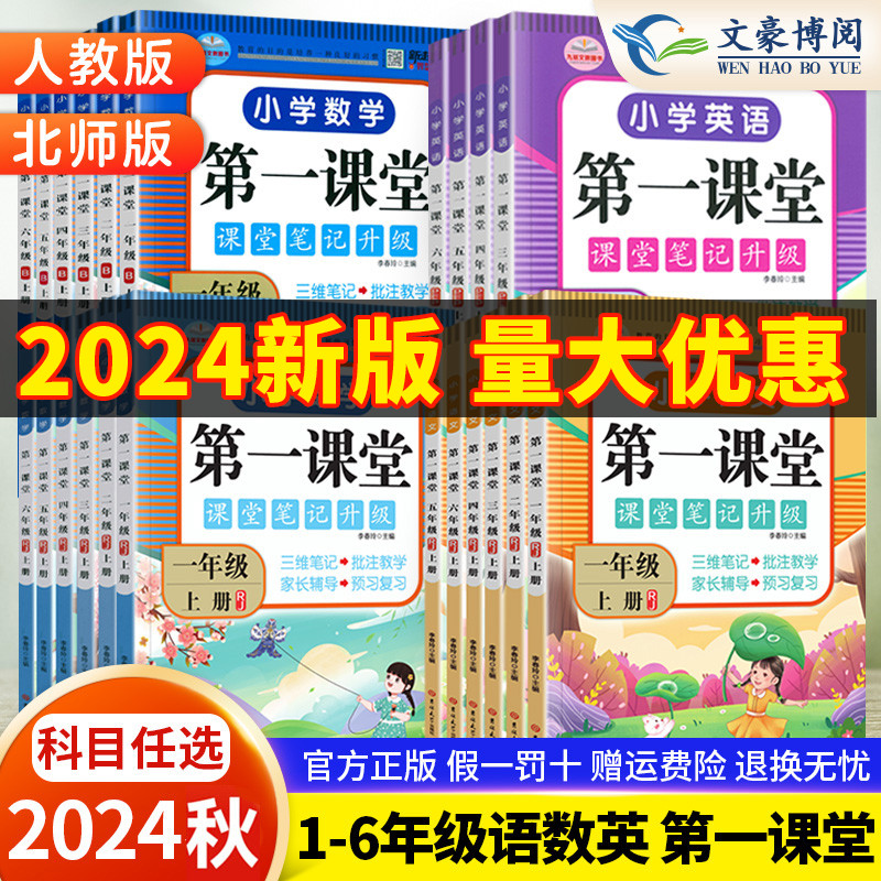 2024第一课堂笔记小学一二年级三四年级五六年级上下册语文数学英语人教版北师大版学霸七彩课堂天天练教材全解随堂笔记同步练习册