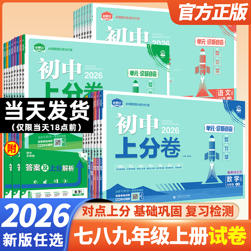 任选初中上分卷必刷卷七八九年级