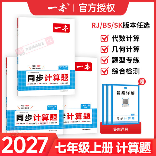 一本同步计算题七年级上册