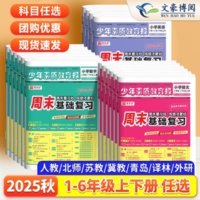 新全优少年素质教育报