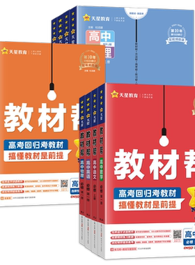 2027高中教材帮高一高二数学物理