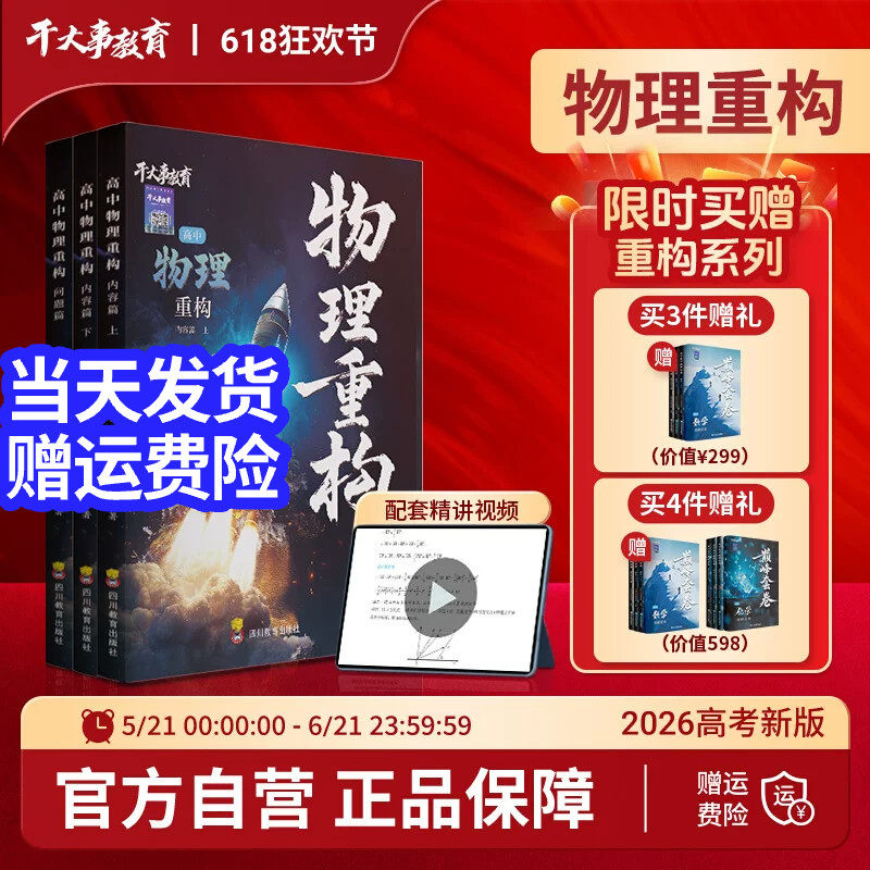 2026版 干大事教育高中物理重构讲义实验习题小题爆破巅峰套卷化学数学英语生物专项训练高一二三高中必刷题必修一二选修高考复习