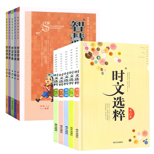 全套10本 时文选粹+智慧背囊6-10辑初中高中作文素材初中版满分作文书大全高中课外阅读选萃精粹七八九年级高一高二青少年文学文摘