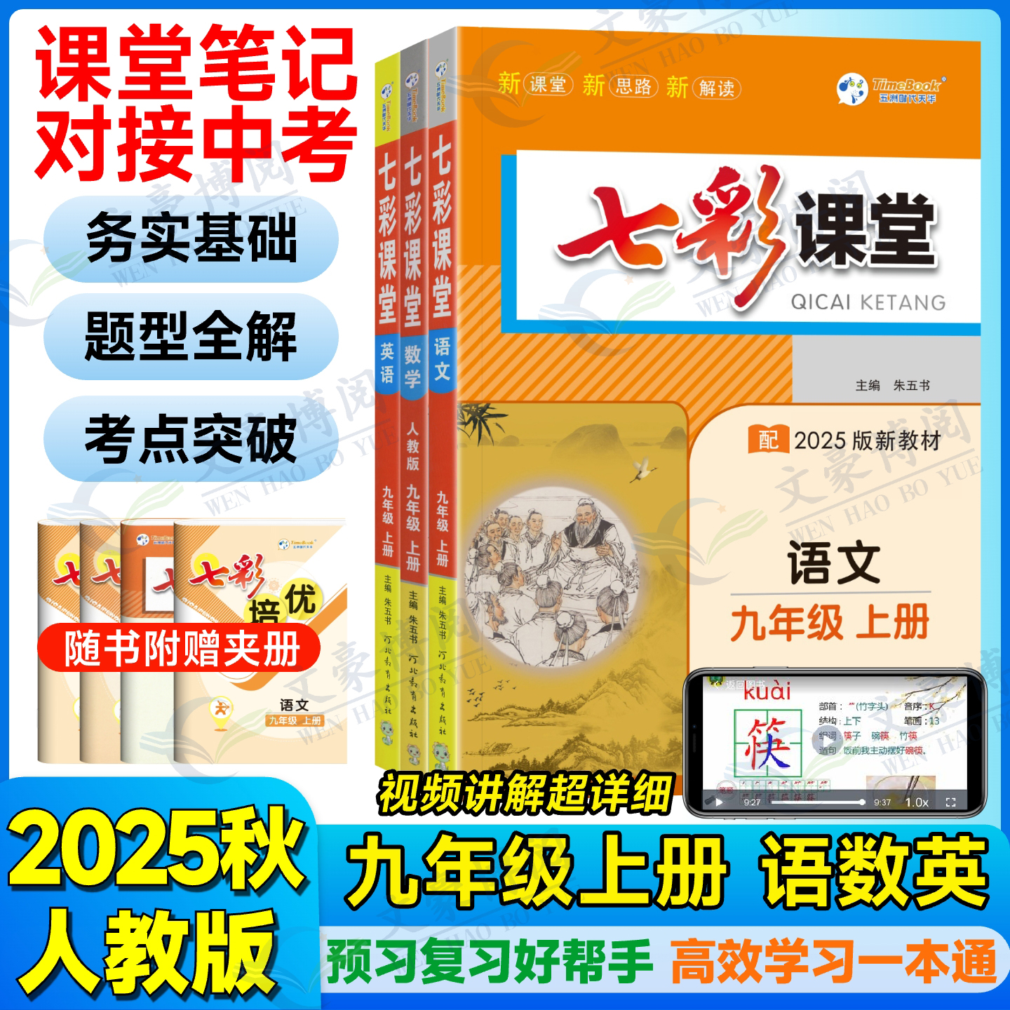 七彩课堂初中语文数学英语人教版