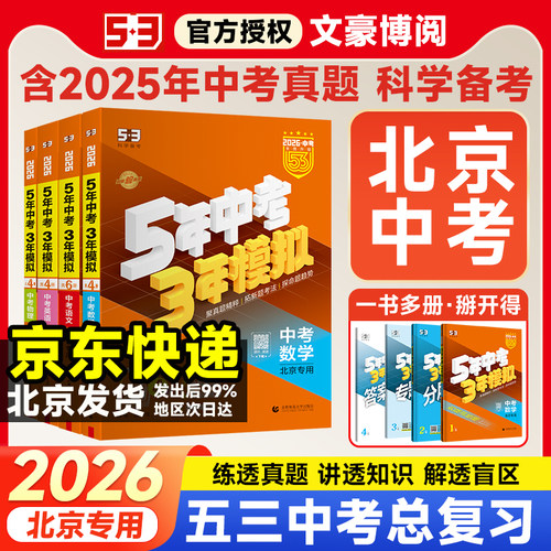 任选】五年中考三年模拟北京专版