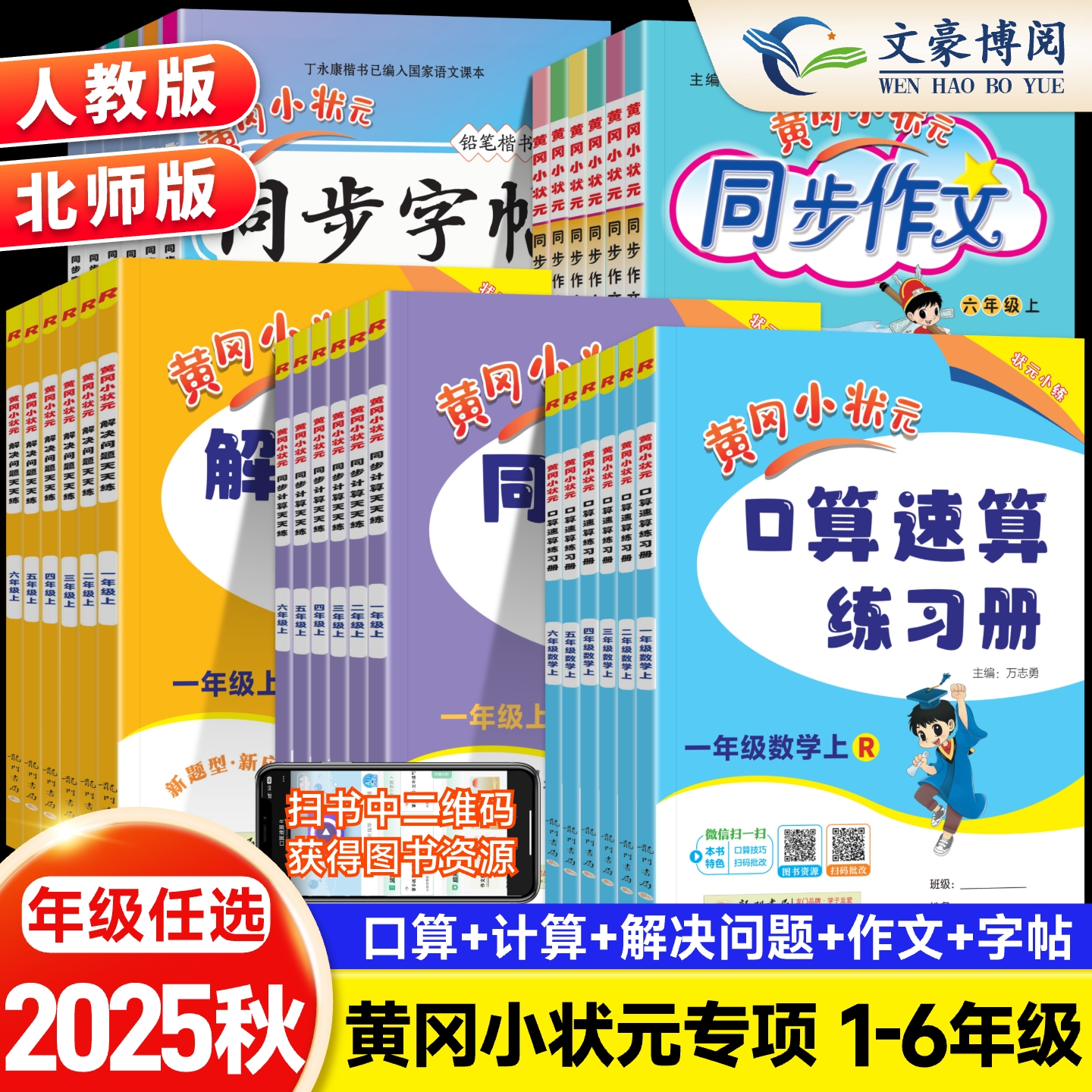 2025黄冈状元速算二年级