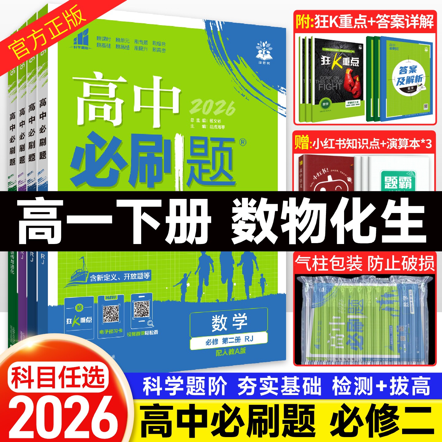 2026高中必刷题数学物理必修二