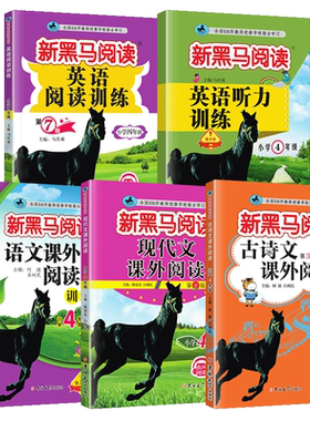 2026新黑马阅读四年级语文英语