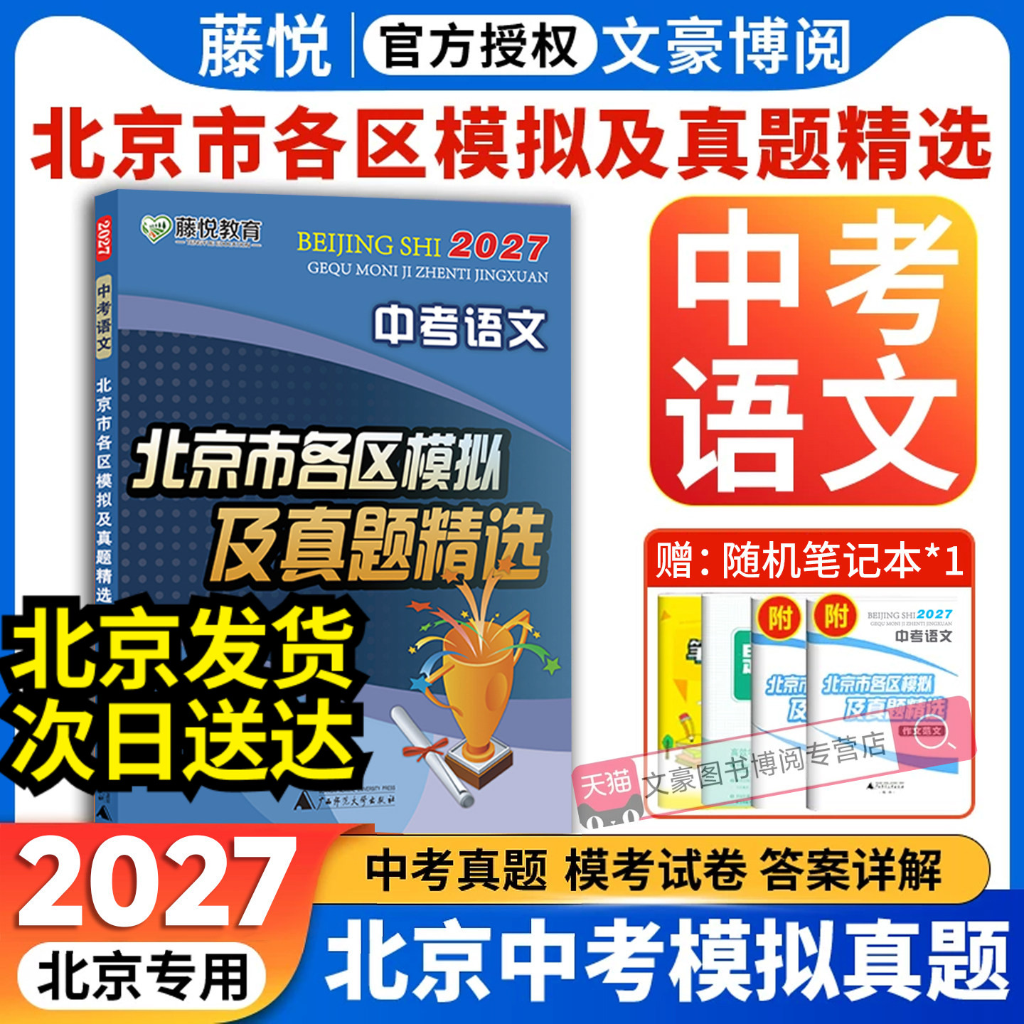中考语文北京市各区模拟及真题