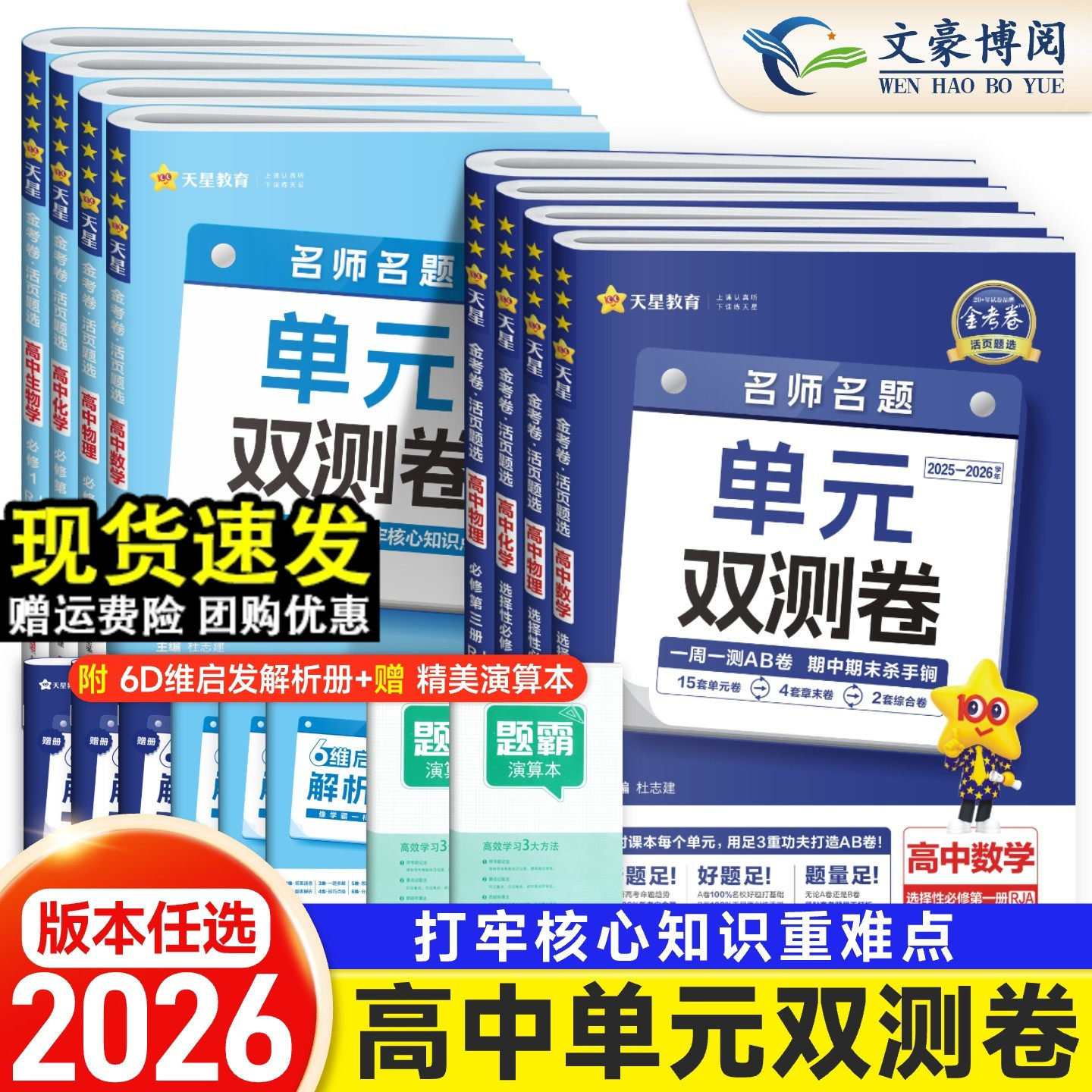 2026版金考卷活页题选名师名题单元双测卷子高一高二新高考英语物理化学生物数学语文政治历史地理高中选择性必修第一二三册试卷子,书籍/杂志/报纸,中学教辅,淘宝优惠券,粉丝福利购,淘宝优惠卷