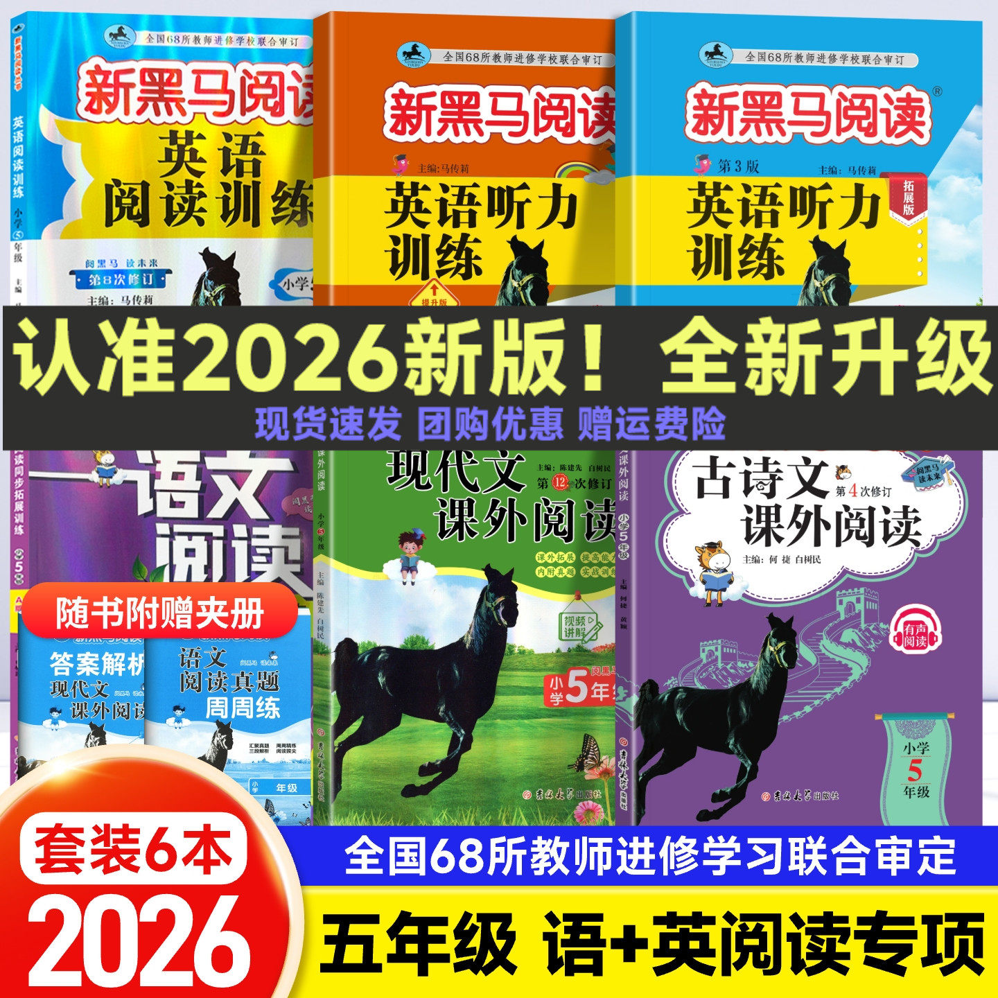 任选新黑马阅读五年级图片