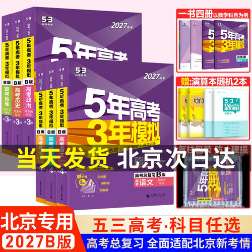 北京专用语文数学5年高考3年模拟