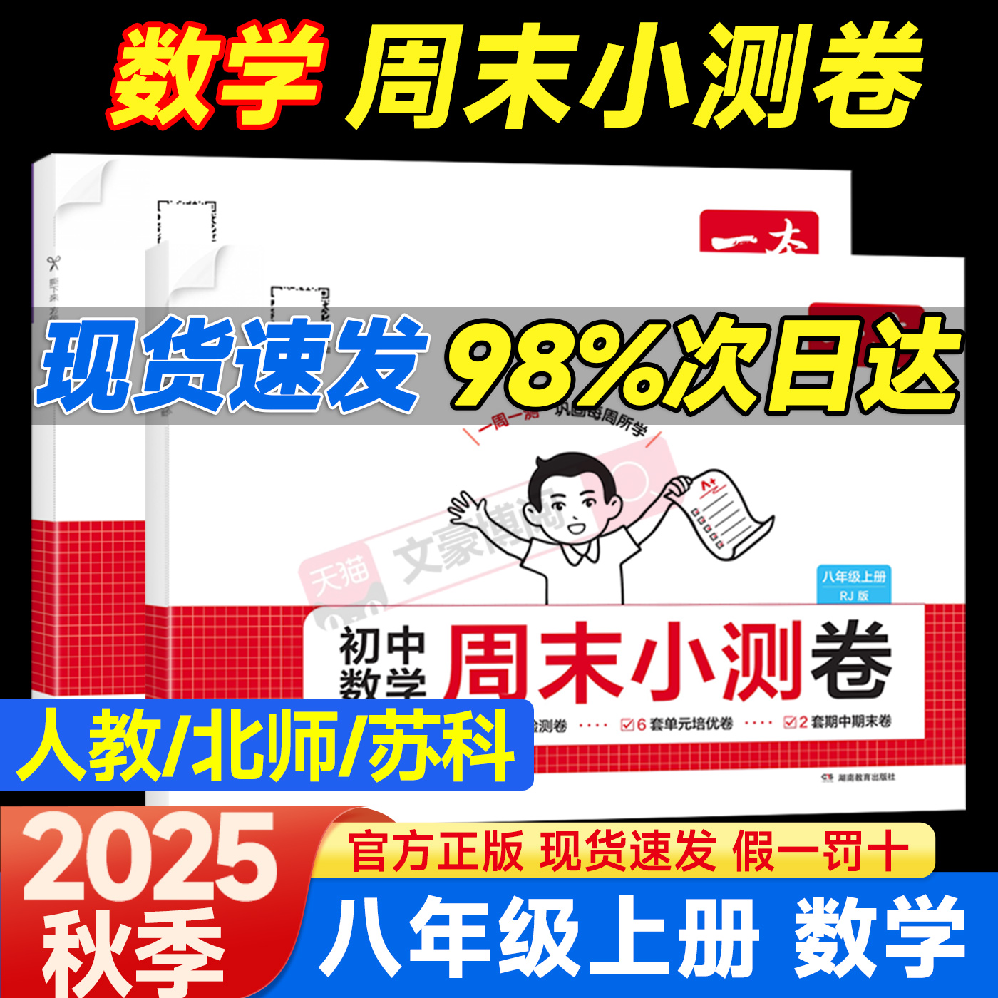 八年级上册试卷测试卷全套