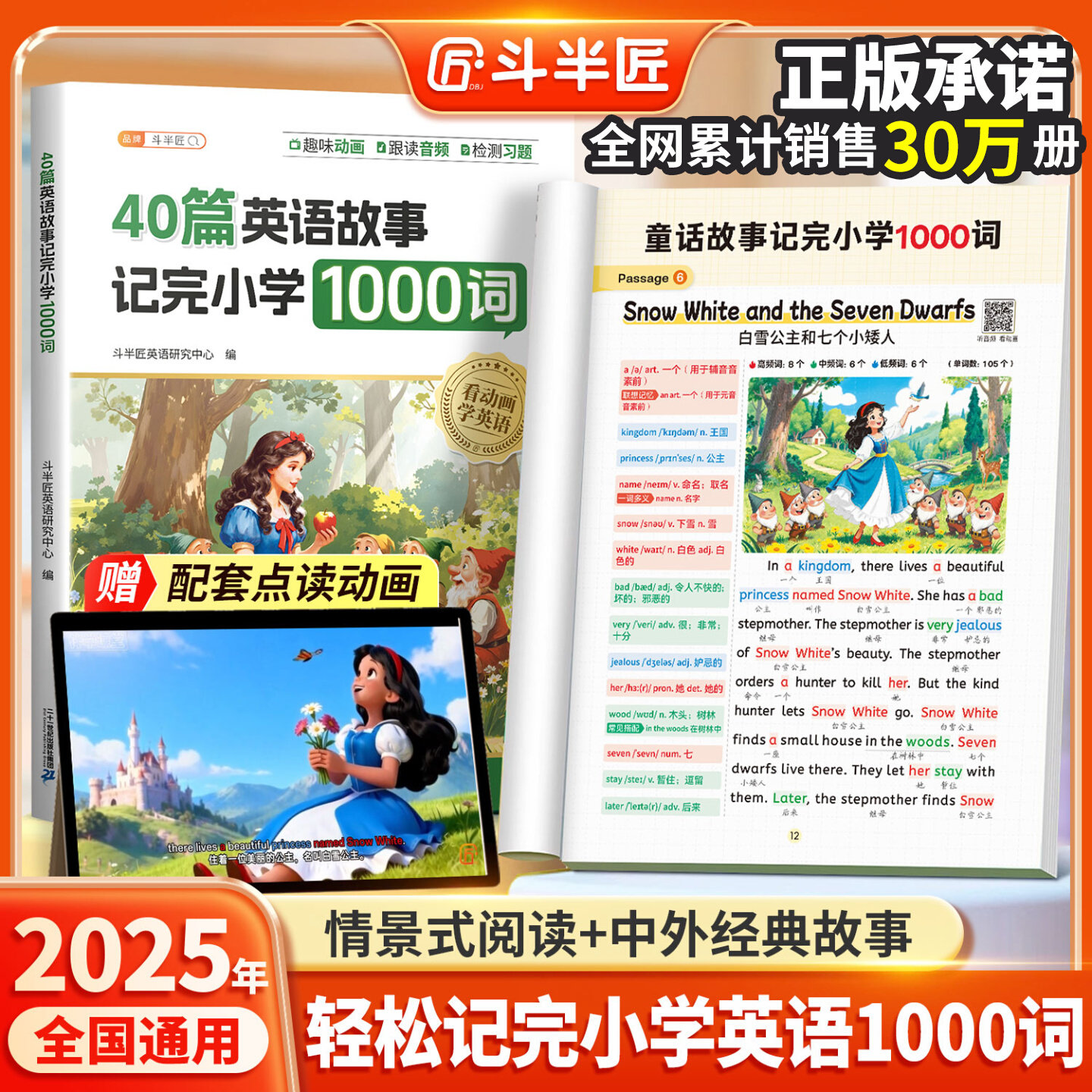 斗半匠/2025新版 40篇童话故事记完1000词 搞定小学英语单词晨读美文汇总表速记手册作文大全阅读理解训练每日一练三四五六年级