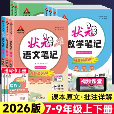 状元笔记七八九年级下册