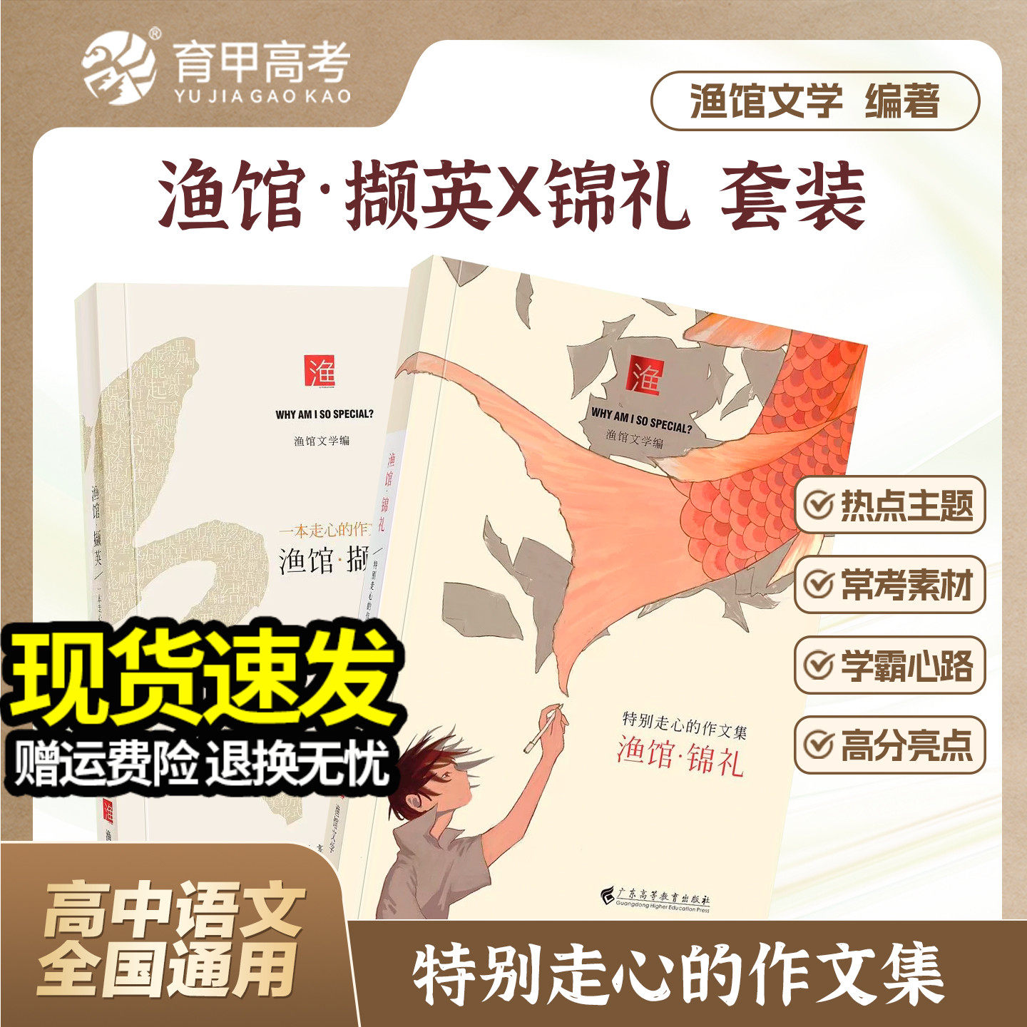 育甲教育X渔馆文学锦礼撷英不背书反套路高考满分作文集高中作文素材热点资料议论文写作高中语文阅读文言文高中通用育甲高考