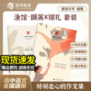 育甲教育X渔馆文学锦礼撷英不背书反套路高考满分作文集高中作文素材热点资料议论文写作高中语文阅读文言文高中通用育甲高考