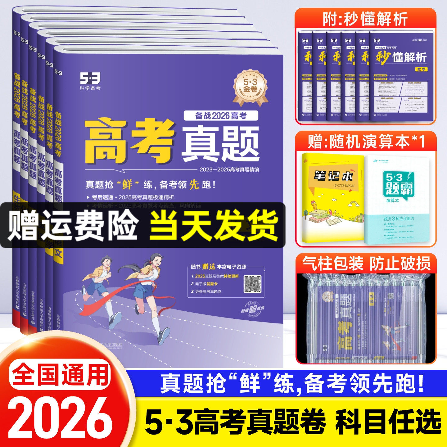 2026版高考一年真题卷五年高考三年模拟53五三语文数学英语物理化学生物2025年1年真题卷全国卷新高考全套历年真题试卷汇编曲一线