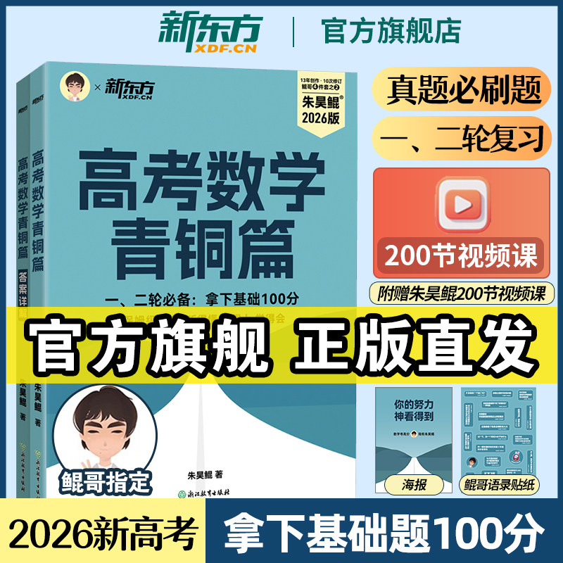 新东方朱昊鲲基础2000题数学