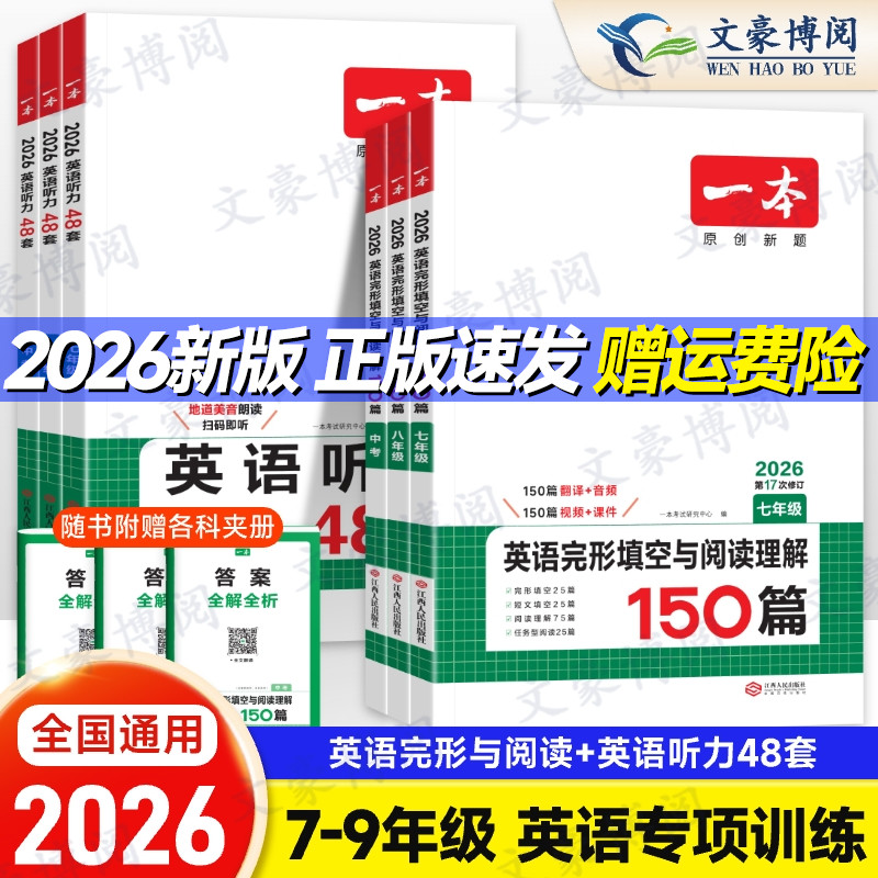 一本英语完形填空与阅读理解