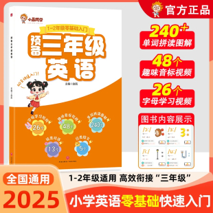 2026新！小学预备三年级英语零基础入门教材