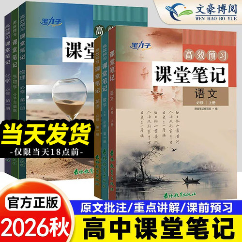 高中高效预习课堂笔记