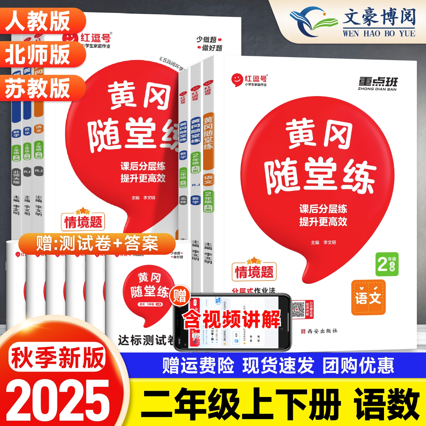 2025黄冈随堂练二年级上下册语数