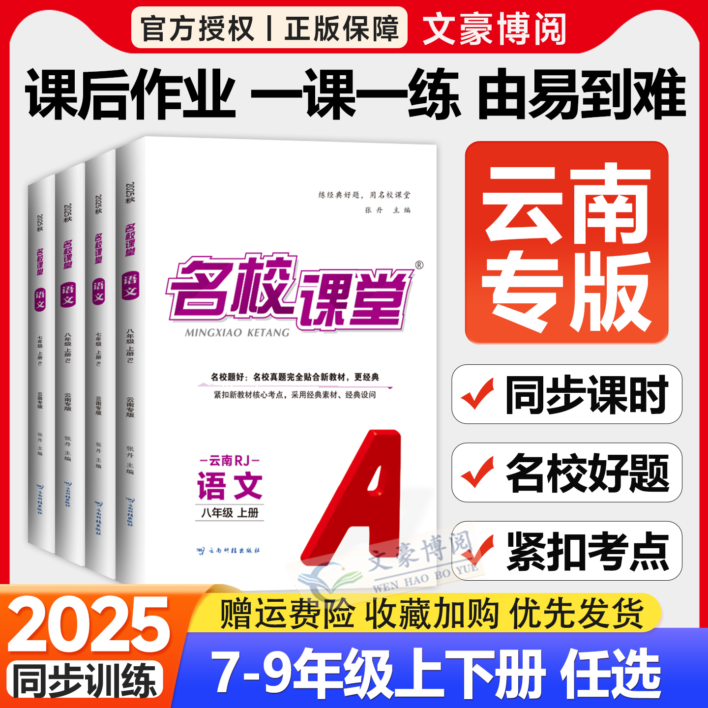云南专版初中同步练习册